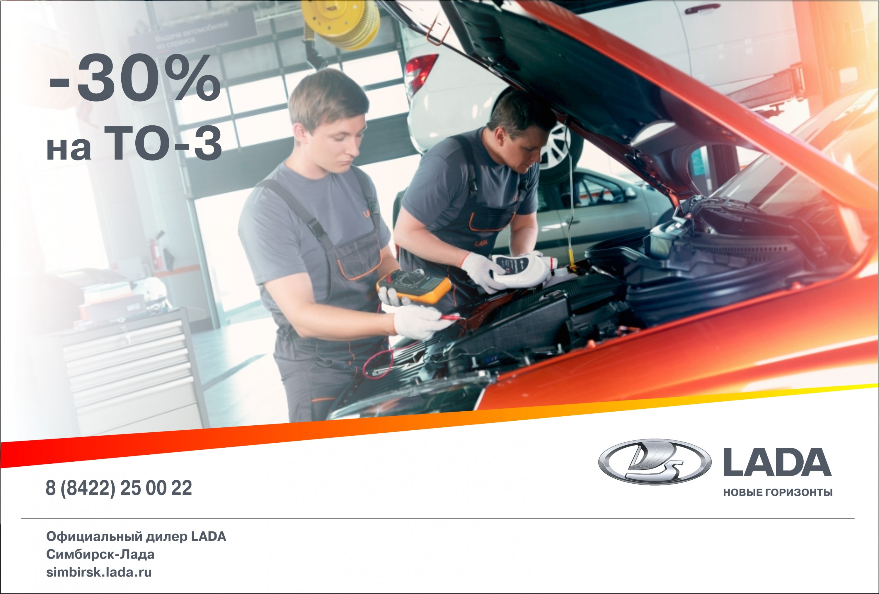 -30% на ТО-3