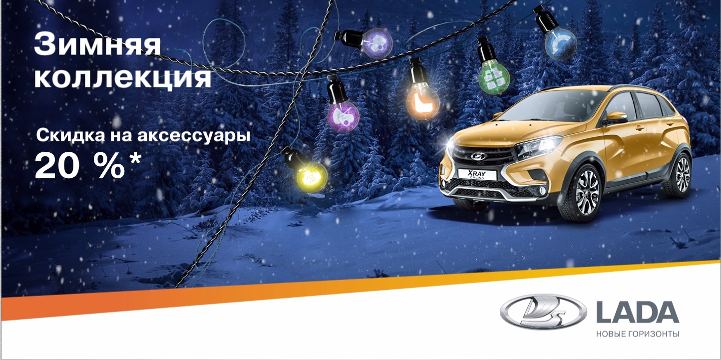 Акция «Зимняя коллекция» - скидка 20% на аксессуары