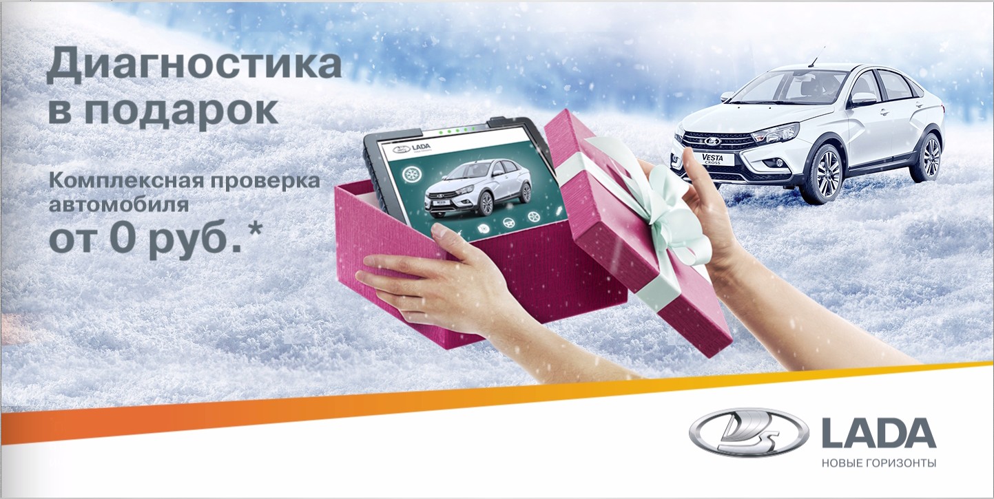 Акция «Диагностика в подарок», проверка а/м от 0 руб