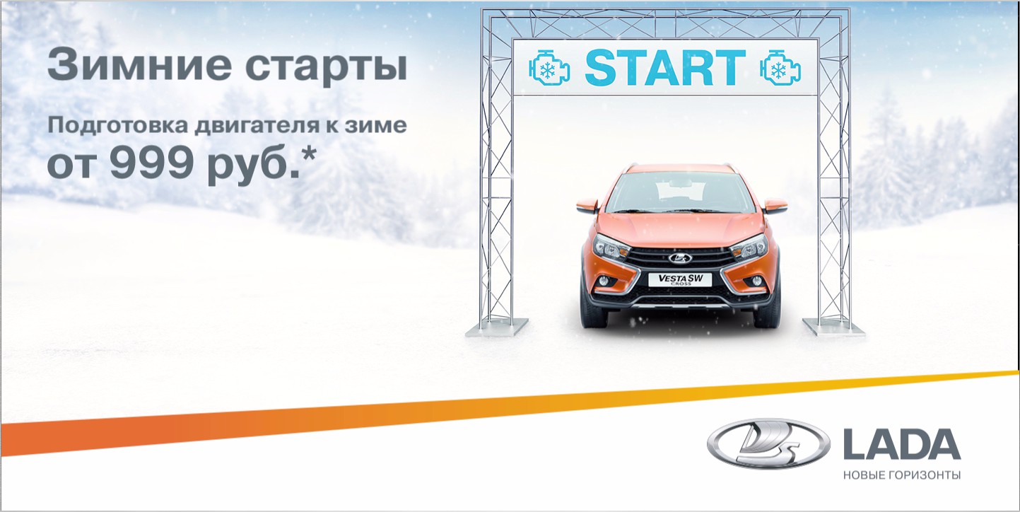 Пакетное предложение «Зимние старты» от 999 руб.