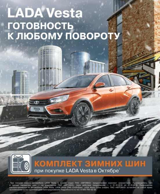 LADA VESTA. ГОТОВНОСТЬ К ЛЮБОМУ ПОВОРОТУ